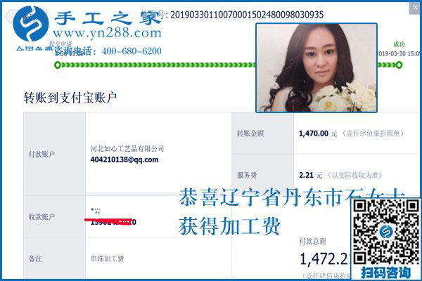 結(jié)算1472元，不考察也敢合作，遼寧丹東石女士用事實證明這個串珠外發(fā)手工活是真的