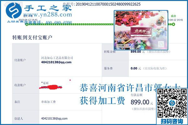 做好外發(fā)手工活有好方法嗎？河南許昌郭女士又收到加工費(fèi)899+877元
