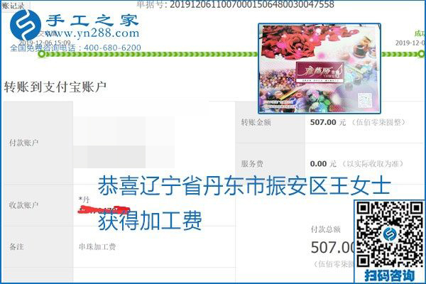 加工費結(jié)算有保證，是勵志珠珠繡外發(fā)手工活的一張名片