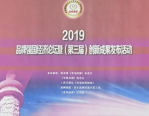 手工之家創(chuàng)始人郝磊受2019品牌強國經(jīng)濟論壇邀請，并獲2019品牌強國•（行業(yè)）“十大創(chuàng)新人物”入圍提名