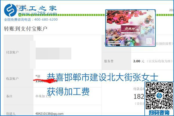 2020年能掙錢的外發(fā)手工活，勵(lì)志珠珠繡可靠有保障,，部分結(jié)算單截圖曝光