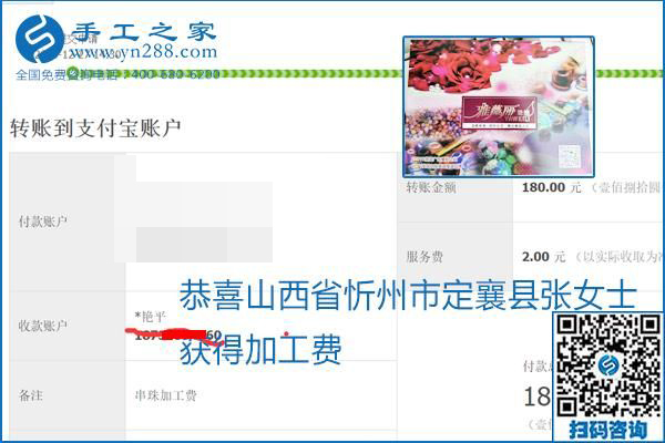 2020年能掙錢的外發(fā)手工活，勵(lì)志珠珠繡可靠有保障,，部分結(jié)算單截圖曝光