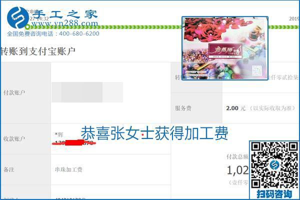 2020年能掙錢的外發(fā)手工活，勵(lì)志珠珠繡可靠有保障,，部分結(jié)算單截圖曝光