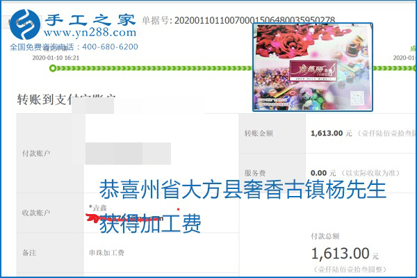勵(lì)志珠珠繡手工活加盟項(xiàng)目加工費(fèi)怎樣結(jié)算？收入好嗎？