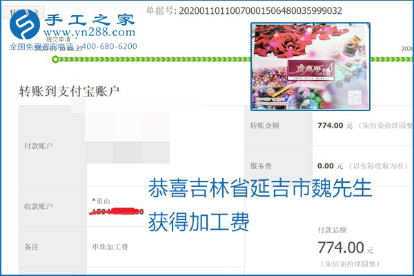 勵(lì)志珠珠繡手工活加盟項(xiàng)目加工費(fèi)怎樣結(jié)算？收入好嗎？