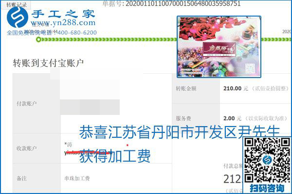 勵(lì)志珠珠繡手工活加盟項(xiàng)目加工費(fèi)怎樣結(jié)算？收入好嗎？