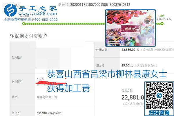 口碑好的正規(guī)外發(fā)手工活，就是勵志珠珠繡手工活加盟項目，看看這些加工費(fèi)結(jié)算單就知道