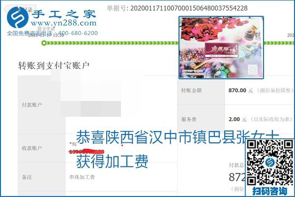 口碑好的正規(guī)外發(fā)手工活，就是勵志珠珠繡手工活加盟項目，看看這些加工費(fèi)結(jié)算單就知道