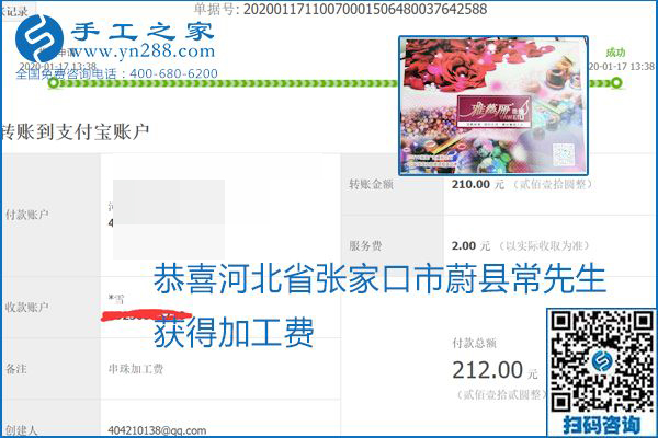 口碑好的正規(guī)外發(fā)手工活，就是勵志珠珠繡手工活加盟項目，看看這些加工費(fèi)結(jié)算單就知道