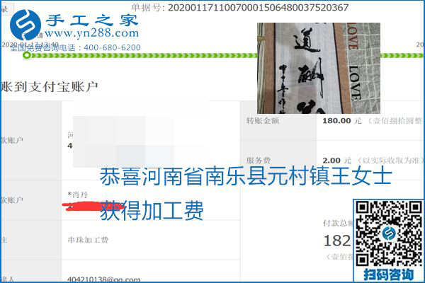 口碑好的正規(guī)外發(fā)手工活，就是勵志珠珠繡手工活加盟項目，看看這些加工費(fèi)結(jié)算單就知道