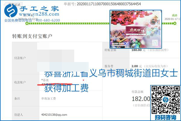 口碑好的正規(guī)外發(fā)手工活，就是勵志珠珠繡手工活加盟項目，看看這些加工費(fèi)結(jié)算單就知道