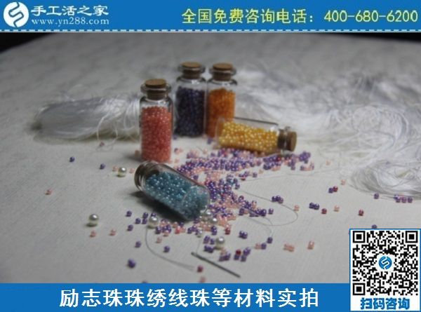 2月27日，真實(shí)可靠的手工活加工，把正規(guī)手工活拿回家做，就選珠繡串珠手工活，手工之家珠繡材料實(shí)拍