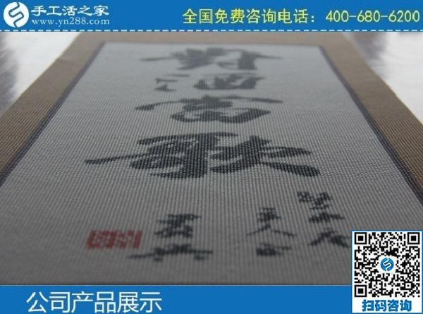 3月4日，正規(guī)手工活加盟項目，手工活外發(fā)，就選這里，手工之家勵志珠珠繡成品實拍