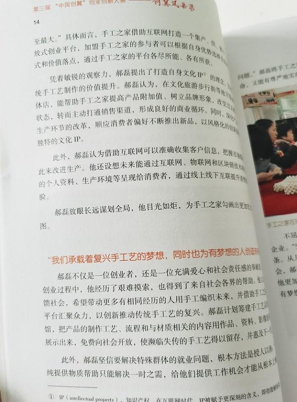 心之所系，才是風(fēng)采所在 --- --- 手工之家入選第三屆“中國(guó)創(chuàng)翼”創(chuàng)業(yè)創(chuàng)新大賽：創(chuàng)翼風(fēng)采錄》