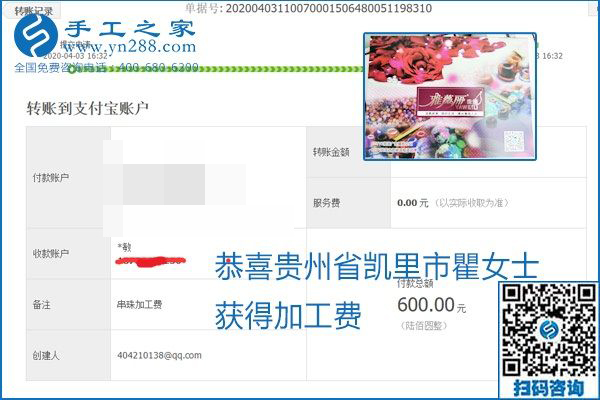 能保證加工費(fèi)結(jié)算的手工活才是正規(guī)手工活加工代理項(xiàng)目，勵(lì)志珠珠繡部分結(jié)算單