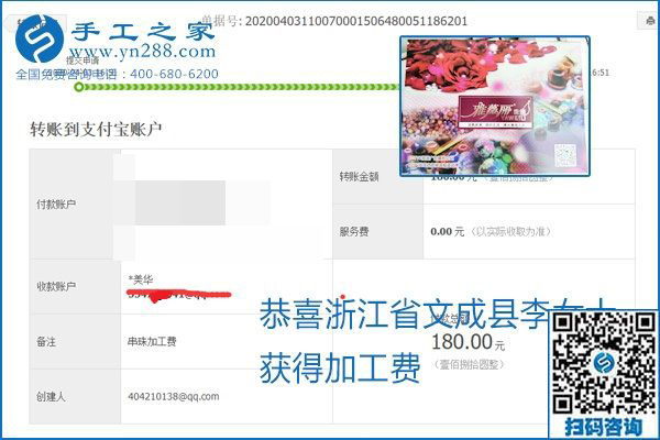 能保證加工費(fèi)結(jié)算的手工活才是正規(guī)手工活加工代理項(xiàng)目，勵(lì)志珠珠繡部分結(jié)算單