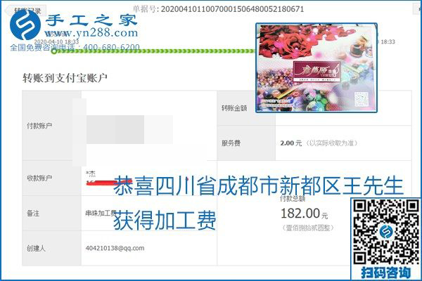 正規(guī)可靠，可以代理加工創(chuàng)業(yè)的手工活就選勵志珠珠繡，手工之家部分加工費(fèi)結(jié)算單截圖