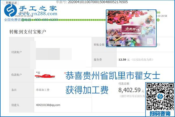 正規(guī)可靠，可以代理加工創(chuàng)業(yè)的手工活就選勵志珠珠繡，手工之家部分加工費(fèi)結(jié)算單截圖