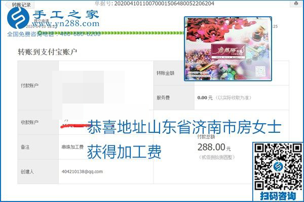 正規(guī)可靠，可以代理加工創(chuàng)業(yè)的手工活就選勵志珠珠繡，手工之家部分加工費(fèi)結(jié)算單截圖