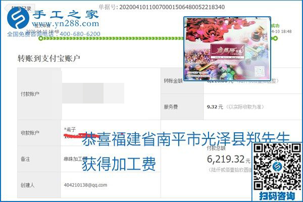 正規(guī)可靠，可以代理加工創(chuàng)業(yè)的手工活就選勵志珠珠繡，手工之家部分加工費(fèi)結(jié)算單截圖
