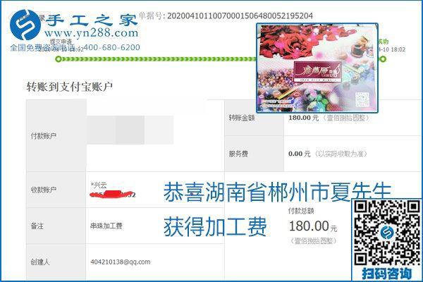 正規(guī)可靠，可以代理加工創(chuàng)業(yè)的手工活就選勵志珠珠繡，手工之家部分加工費(fèi)結(jié)算單截圖