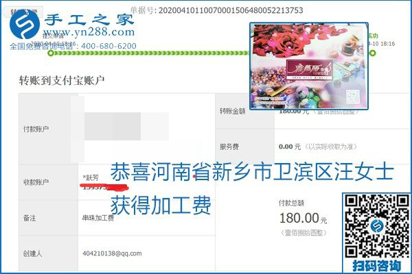 正規(guī)可靠，可以代理加工創(chuàng)業(yè)的手工活就選勵志珠珠繡，手工之家部分加工費(fèi)結(jié)算單截圖