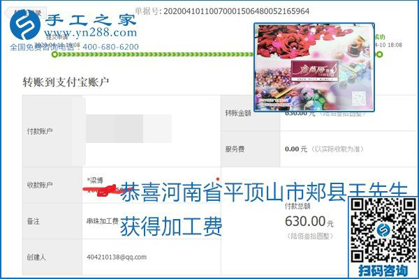 正規(guī)可靠，可以代理加工創(chuàng)業(yè)的手工活就選勵志珠珠繡，手工之家部分加工費(fèi)結(jié)算單截圖