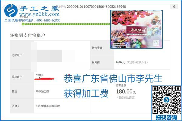 正規(guī)可靠，可以代理加工創(chuàng)業(yè)的手工活就選勵志珠珠繡，手工之家部分加工費(fèi)結(jié)算單截圖