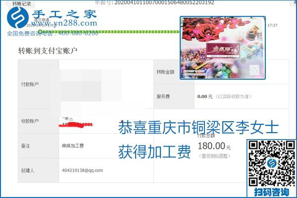 正規(guī)可靠，可以代理加工創(chuàng)業(yè)的手工活就選勵志珠珠繡，手工之家部分加工費(fèi)結(jié)算單截圖