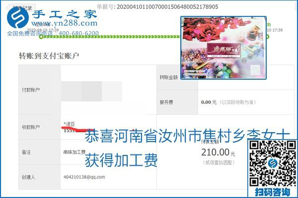 正規(guī)可靠，可以代理加工創(chuàng)業(yè)的手工活就選勵志珠珠繡，手工之家部分加工費(fèi)結(jié)算單截圖