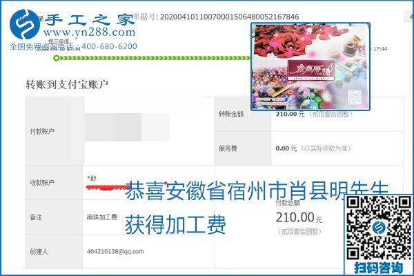 正規(guī)可靠，可以代理加工創(chuàng)業(yè)的手工活就選勵志珠珠繡，手工之家部分加工費(fèi)結(jié)算單截圖