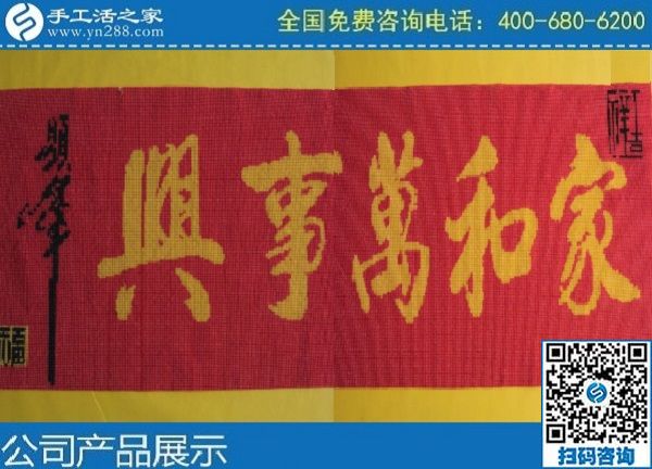 純手工活外發(fā)加工，就選手工之家勵(lì)志珠繡(圖1)