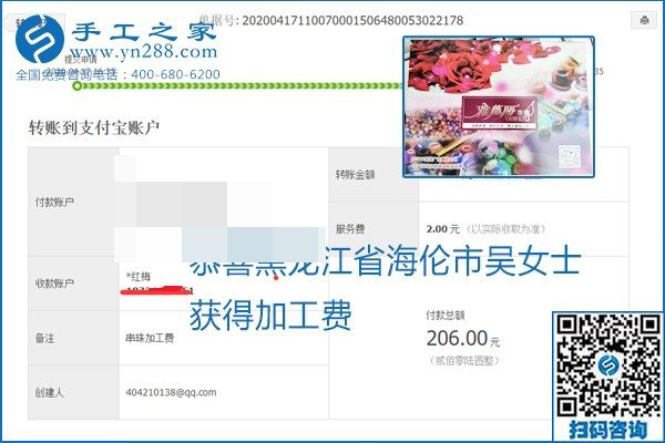 做外發(fā)手工活能不能掙到錢，選擇正規(guī)可靠的手工活很重要，手工之家本次部分加工費結(jié)算單截圖：(圖9)