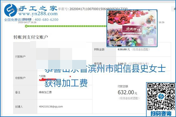 做外發(fā)手工活能不能掙到錢，選擇正規(guī)可靠的手工活很重要，手工之家本次部分加工費結(jié)算單截圖：(圖6)