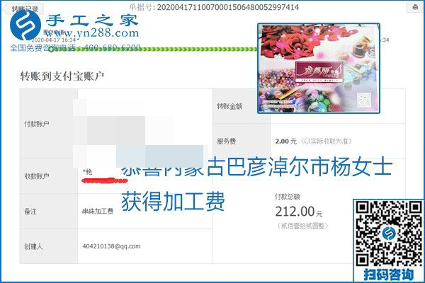 做外發(fā)手工活能不能掙到錢，選擇正規(guī)可靠的手工活很重要，手工之家本次部分加工費結(jié)算單截圖：(圖8)