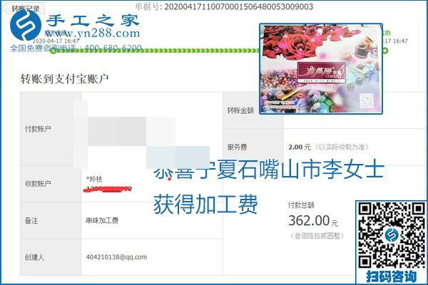 做外發(fā)手工活能不能掙到錢，選擇正規(guī)可靠的手工活很重要，手工之家本次部分加工費結(jié)算單截圖：(圖18)