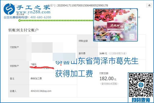 做外發(fā)手工活能不能掙到錢，選擇正規(guī)可靠的手工活很重要，手工之家本次部分加工費結(jié)算單截圖：(圖14)