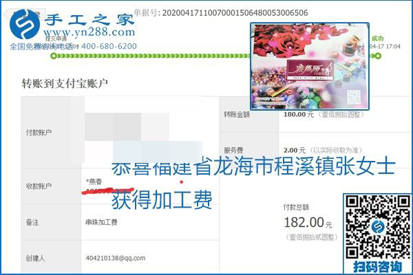 做外發(fā)手工活能不能掙到錢，選擇正規(guī)可靠的手工活很重要，手工之家本次部分加工費結(jié)算單截圖：(圖12)