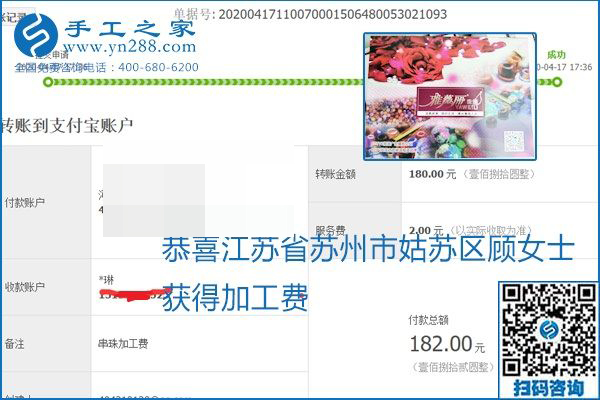 做外發(fā)手工活能不能掙到錢，選擇正規(guī)可靠的手工活很重要，手工之家本次部分加工費結(jié)算單截圖：(圖23)