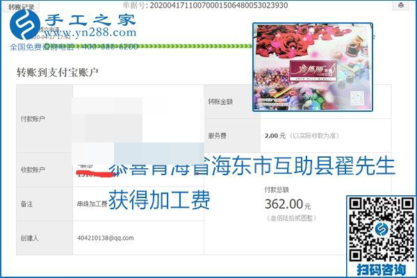 做外發(fā)手工活能不能掙到錢，選擇正規(guī)可靠的手工活很重要，手工之家本次部分加工費結(jié)算單截圖：(圖38)