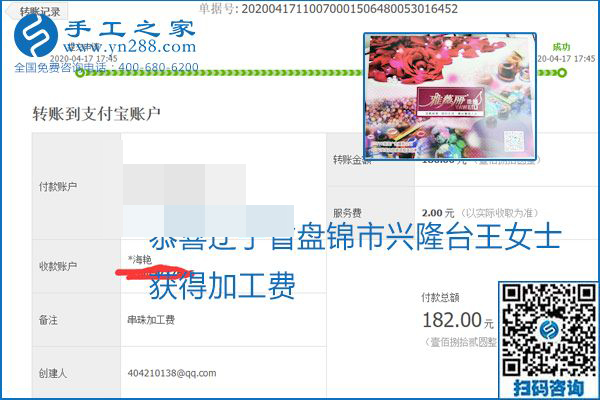 做外發(fā)手工活能不能掙到錢，選擇正規(guī)可靠的手工活很重要，手工之家本次部分加工費結(jié)算單截圖：(圖33)