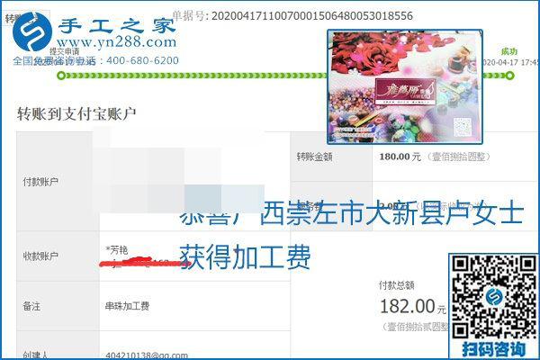 做外發(fā)手工活能不能掙到錢，選擇正規(guī)可靠的手工活很重要，手工之家本次部分加工費結(jié)算單截圖：(圖32)