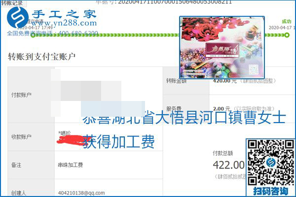 做外發(fā)手工活能不能掙到錢，選擇正規(guī)可靠的手工活很重要，手工之家本次部分加工費結(jié)算單截圖：(圖48)