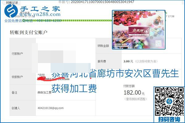 做外發(fā)手工活能不能掙到錢，選擇正規(guī)可靠的手工活很重要，手工之家本次部分加工費結(jié)算單截圖：(圖47)
