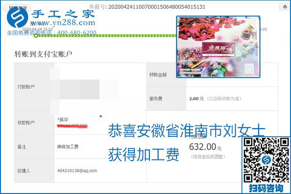 想做手工活掙錢，找正規(guī)手工活企業(yè)手工之家，本周珠繡部分加工費結(jié)算單截圖：