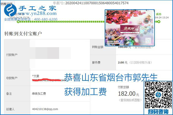 想做手工活掙錢，找正規(guī)手工活企業(yè)手工之家，本周珠繡部分加工費結(jié)算單截圖：