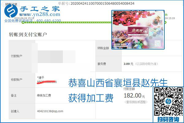 想做手工活掙錢，找正規(guī)手工活企業(yè)手工之家，本周珠繡部分加工費結(jié)算單截圖：
