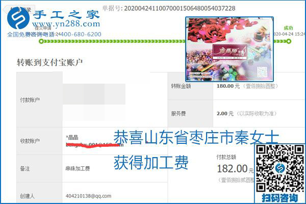 想做手工活掙錢，找正規(guī)手工活企業(yè)手工之家，本周珠繡部分加工費結(jié)算單截圖：