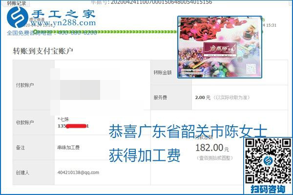 想做手工活掙錢，找正規(guī)手工活企業(yè)手工之家，本周珠繡部分加工費結(jié)算單截圖：