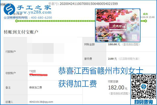 想做手工活掙錢，找正規(guī)手工活企業(yè)手工之家，本周珠繡部分加工費結(jié)算單截圖：